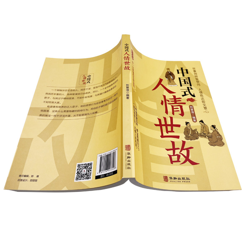 人际交往必备!《中国式人情世故》教你成为社交达人!📚🌟-礼仪-淘宝好物网