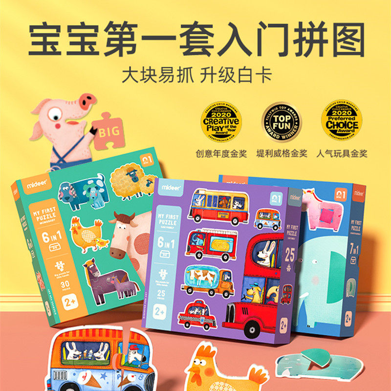 mideer mass deer jigsaw puzzle entry-level big chunks toddler puzzle baby early teach male girl toy 1-2-3 years old