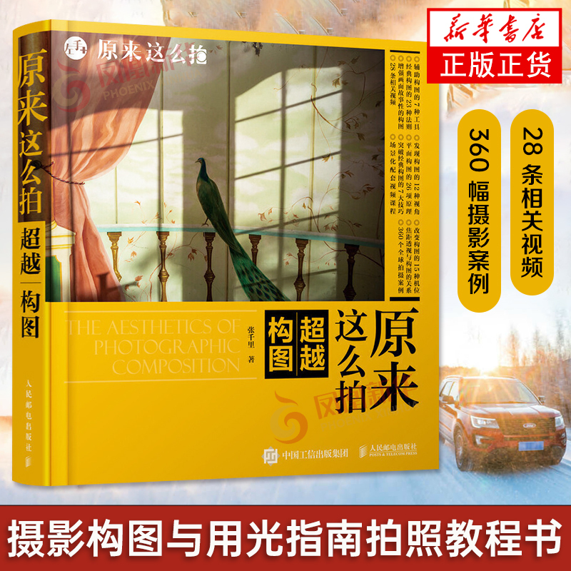 It Turns Out That This Is How It's Done: Beyond Composition by Zhang Qianli - Art, Photography, Photography Theory, Introductory Photography Textbooks, Guide to Photography Composition and Lighting, Focal Length of the Lens, Shooting Angles, Basic Composition, Portrait Photography Tutorial