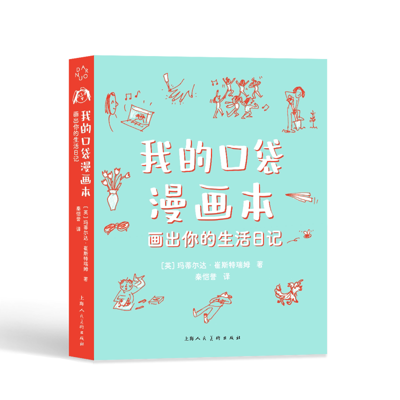 My Pocket Comic Book - Draw Your Life Diary by Matilda Tristram [English]; Translated and Illustrated by Qin Kaiyu (New) Shanghai People's Fine Arts Publishing House Phoenix Xinhua Bookstore Flagship Store