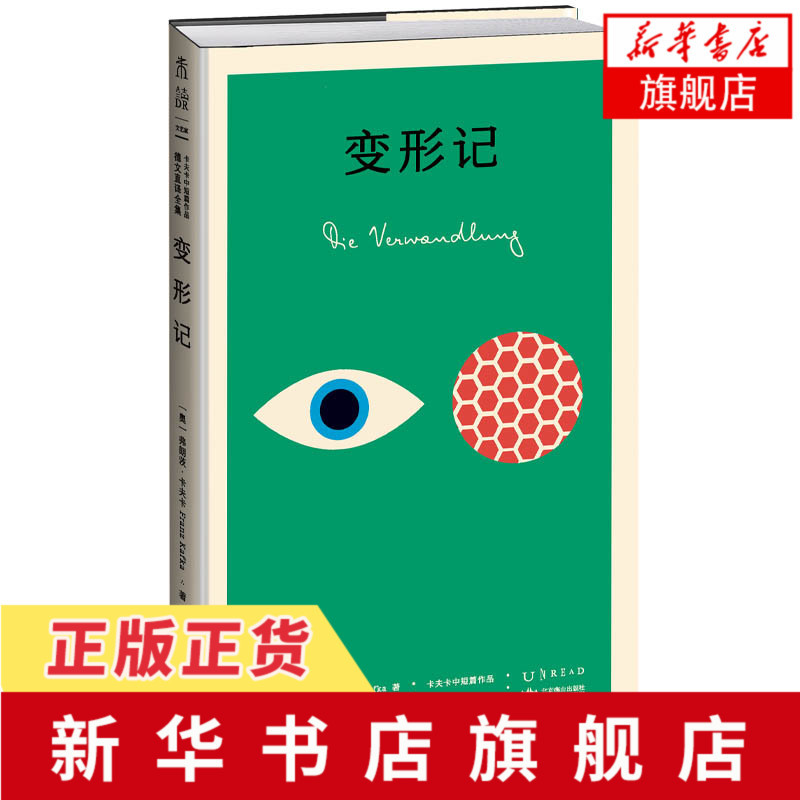 Designer's Collaboration Book Series K Classics: Metamorphosis - Complete Collection of Kafka's Short Stories in German Literal Translation - Short Story Collection - Designed by Designer Peter Mendelsund [Phoenix Xinhua Bookstore Flagship Store]