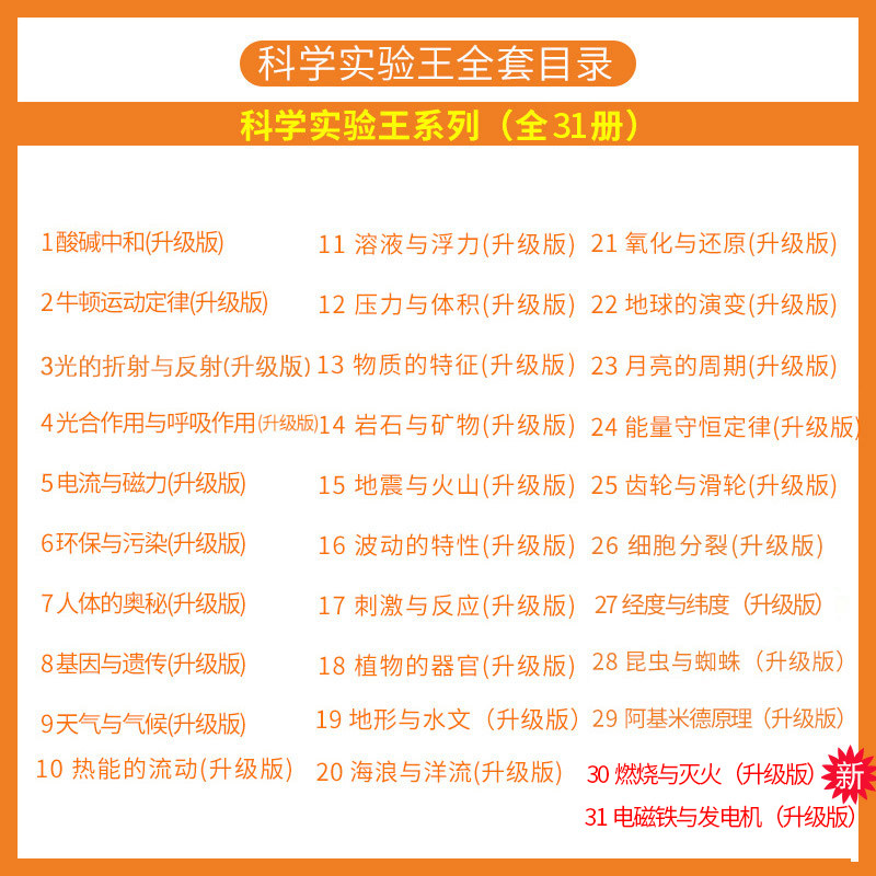 科学实验王全套31册新华6 9 12岁小学生物理化学课外阅读书籍儿童科普百科全书十万个为什么儿童身边的科学漫画书
