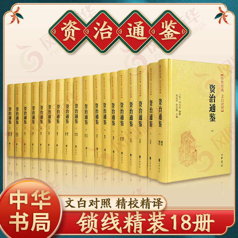 中華書局正版二十四史63冊點校本全套中國通史史記漢書歷史類書籍正版