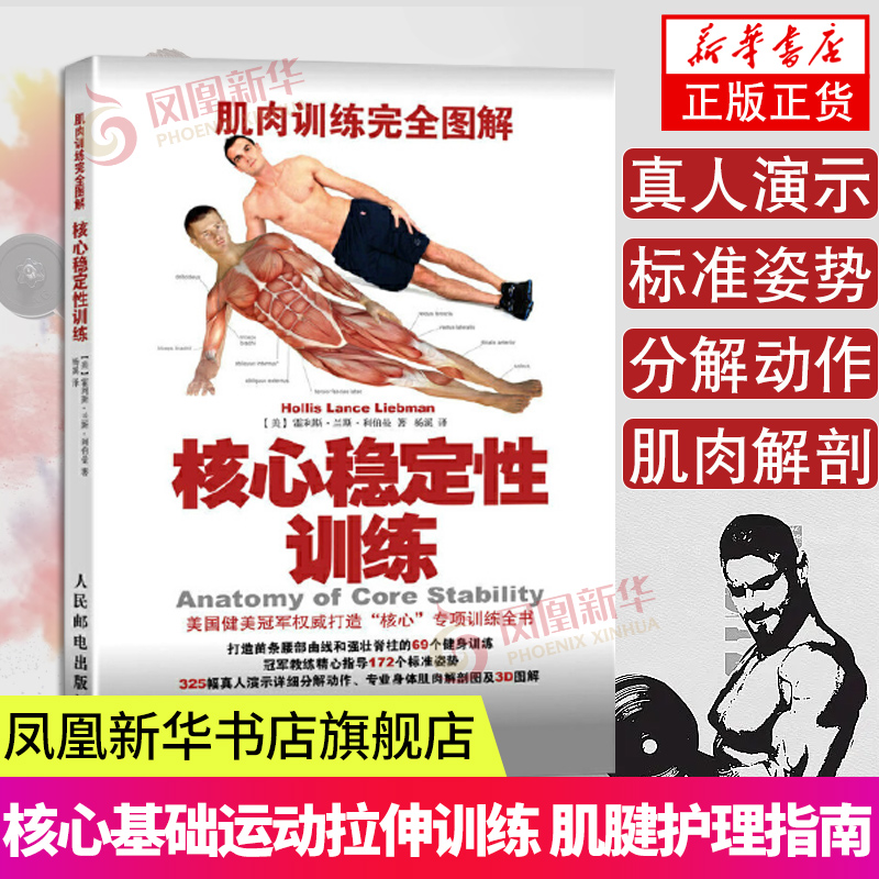 筋肉トレーニングの完全図解ガイド コアスタビリティトレーニング（カラー印刷） 筋肉ストレッチトレーニングの図解ガイド カラー版 筋肉増強トレーニングの初心者ガイド 腱ケアフィットネスガイドブック 筋肉トレーニングの完全図解ガイド