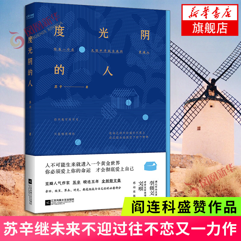 The Man Who Spends Time Unfolding His Life, Written by Su Xin, Highly Praised by Yan Lianke. It Is about More Than Mere Appearance, about My Relationship with My Parents, about Self and Destiny. Another Masterpiece in the Vein of Future Not Welcome, Past Not Longed For. a Famous Work of Modern and Contemporary Literature, Prose, and Essay by a Renowned Writer The Man Who Spends Time Unfolding His Life, Written by Su Xin, Highly Praised by Yan Lianke. It Is about More Than Mere Appearance, about My Relationship with My Parents, about Self and Destiny. Another Masterpiece in the Vein of Future Not Welcome, Past Not Longed For. a Famous Work of Modern and Contemporary Literature, Prose, and Essay by a Renowned Writer
