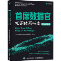 Dirigeant principal des données Guide du système de connaissances Gestion des données Matériel didactique Gestion de lentreprise Transformation numérique CDO Comment gérer les bonnes données Postes et télécommunications Maison dédition Chine