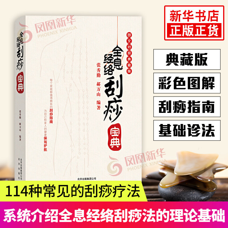🌟揭秘中医刮痧秘籍！《全息经络刮痧宝典》带你解锁健康密码📚-中医养生-淘宝好物网