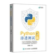 Python渗透测试实战 Python编程指南黑客攻防书入门书籍漏洞检测数据爆破教程计算机密码学与网络信息安全教材