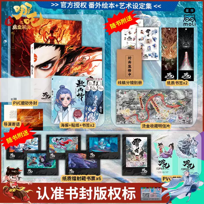 哪咤三界往事漫画书可可豆动画官方授权中信出版