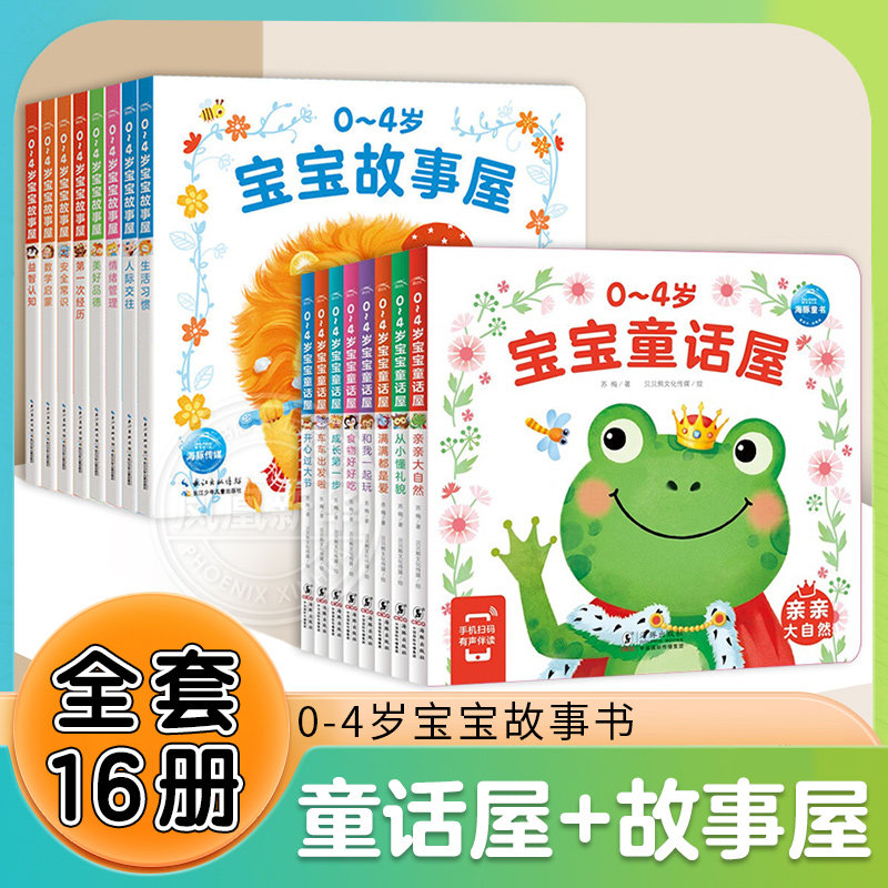 【インタラクティブ版】0～4歳児向けおとぎ話の家 全8冊セット：幼児教育絵本、感情と行動の管理、人格形成、良い習慣形成のための読み物、小さなクマの赤ちゃんのおやすみ絵本