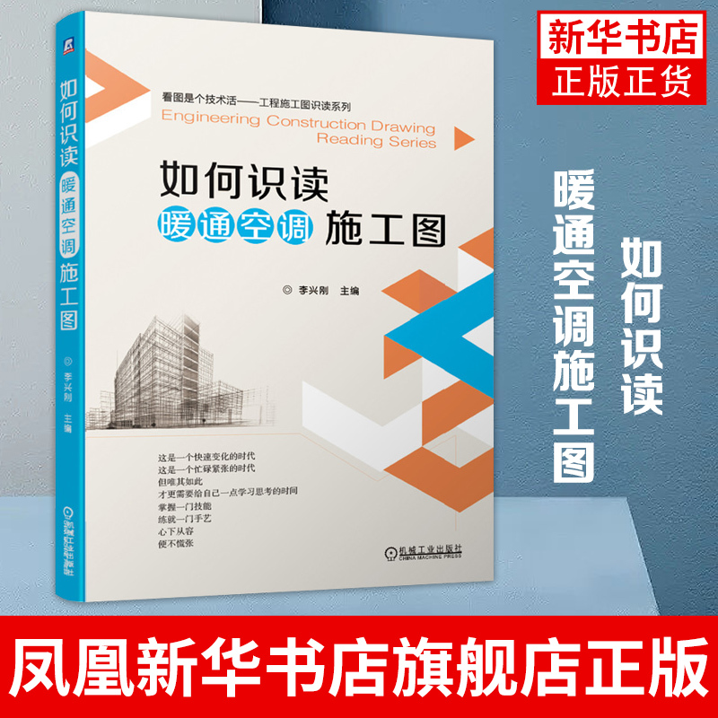 How to Read Hvac Construction Drawings Li Xinggang Reading Knowledge Key Points of Construction Drawing Design Regulations Heating Ventilation Gas Standard Component Installation Drawings Examples Installation Techniques Phoenix Xinhua Bookstore Flagship Store
