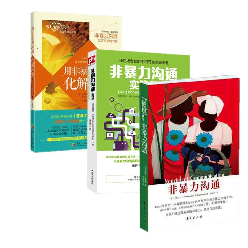 Non -violent communication complete works 3 volumes+resolution of conflict+practical articles on how to communicate with people to speak with people.