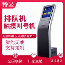 Customized 17-inch 19-inch self-service queuing machine calling machine ticket machine taking machine Touch calling system Hospital government affairs