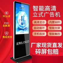 Vertical advertising machine 43 50 55 65 inch floor-standing intelligent network display Android touch screen query machine