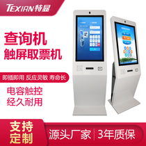 32-inch touch query all-in-one electromechanical theater scenic area self-service ticket machine Registered number hospital self-service terminal
