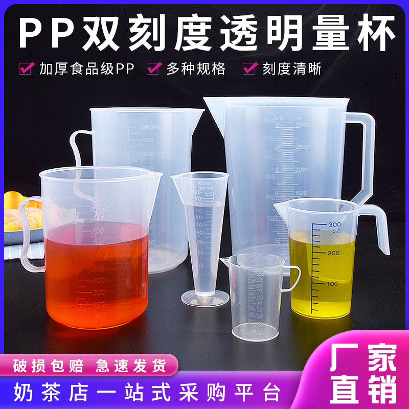 Thickened food grade PP plastic measuring cup with scale large capacity cup medical measuring cylinder 100-5000ml milk tea shop