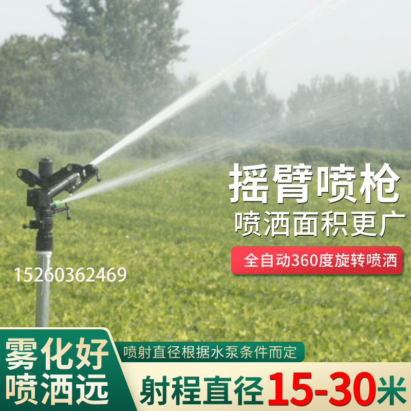 One-inch rocker lawn sprinkler 360 rotary sprinkler garden watering agricultural spray irrigation greening spray dipping vegetables