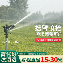 One-inch rocker lawn sprinkler 360 rotating nozzle garden watering agricultural spray irrigation greening spray vegetable spray
