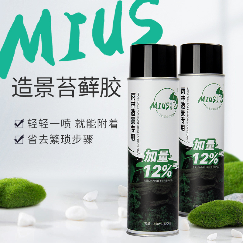 Mius Moss Glue Rainforest Tank Aquatic Tank Household Special Adhesive Plant Fixing Spray Glue Moss