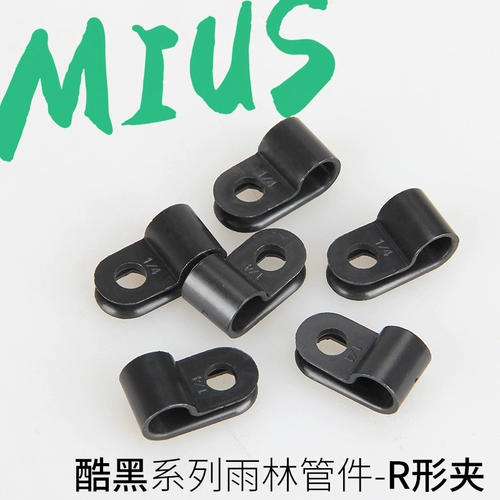 Mius Black R -образная карта. Клипная карта пряжка для лесного спрей -распылитель Система увлажнения 6,5 мм.