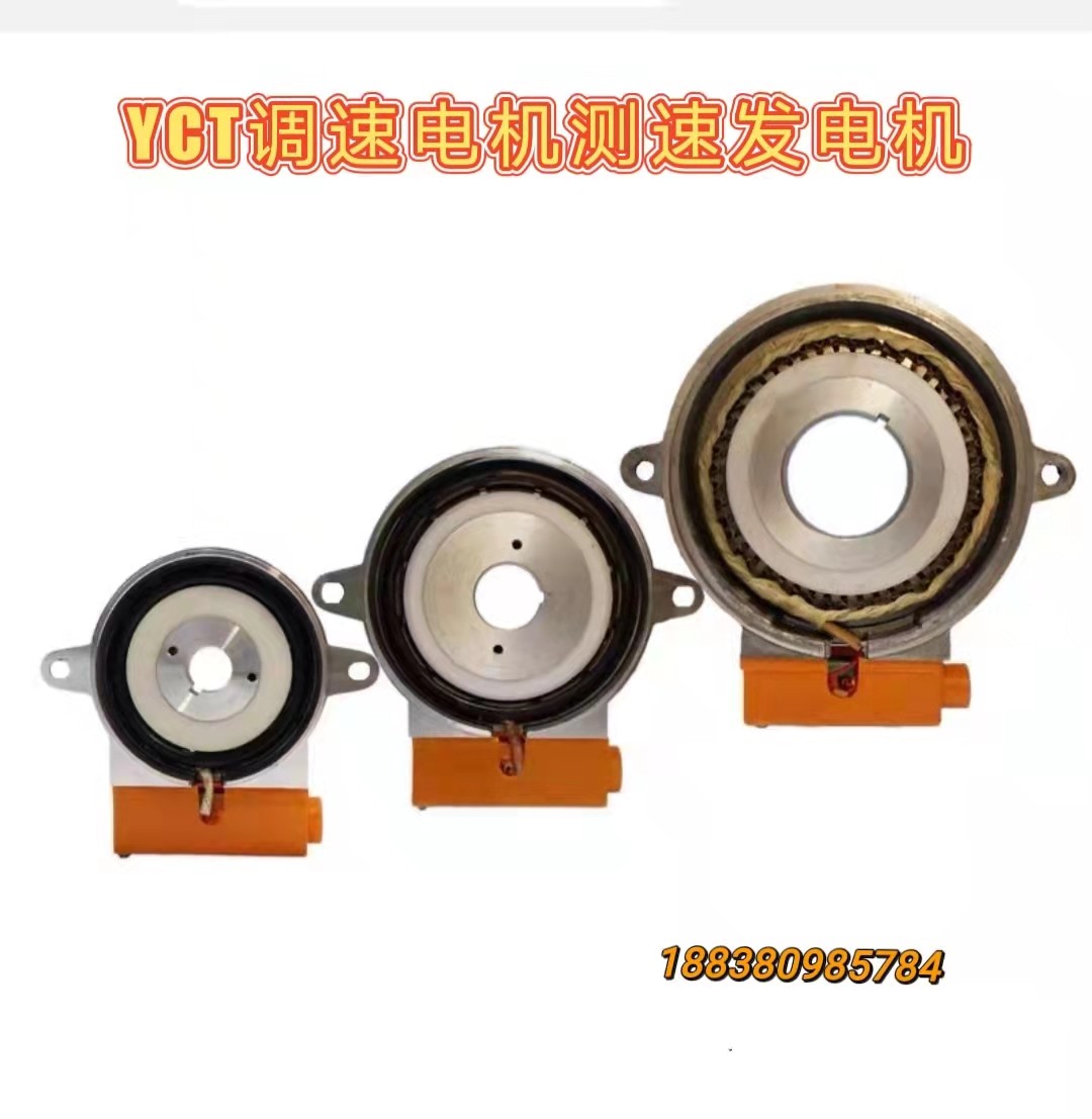 YCT electromagnetic speed control speed generator YCT112-355 speed coil speed motor test coil 75-80
