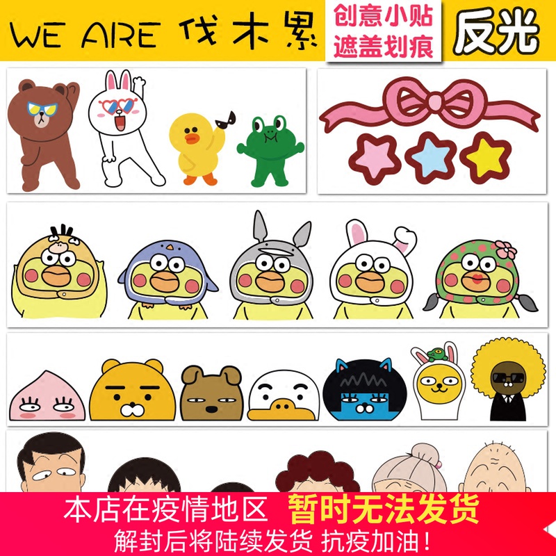 Car stickers Body stickers Decorative stickers Car stickers Personality creative car stickers Scratch occlusion cover net red