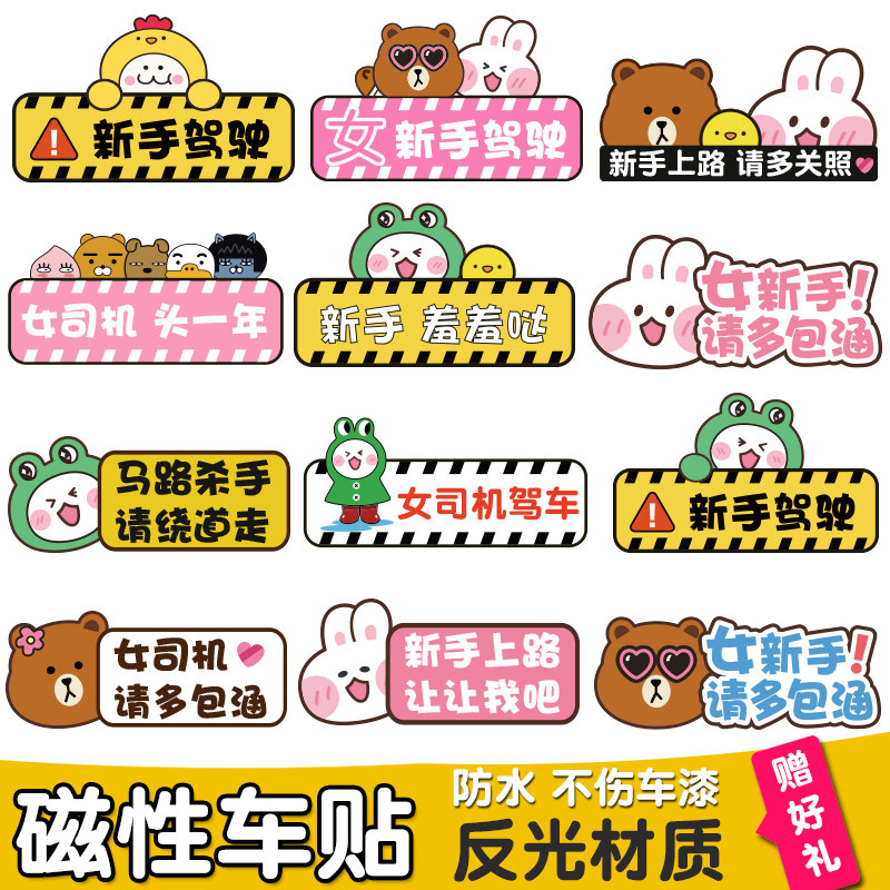 Internship logo female novice on the road Magnetic stickers Car stickers Creative personality body stickers Reflective waterproof female driver