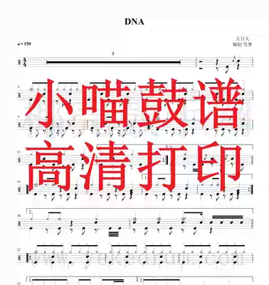 May Day-DNA drum set jazz drum score DNA drum set drum score HD electronic version