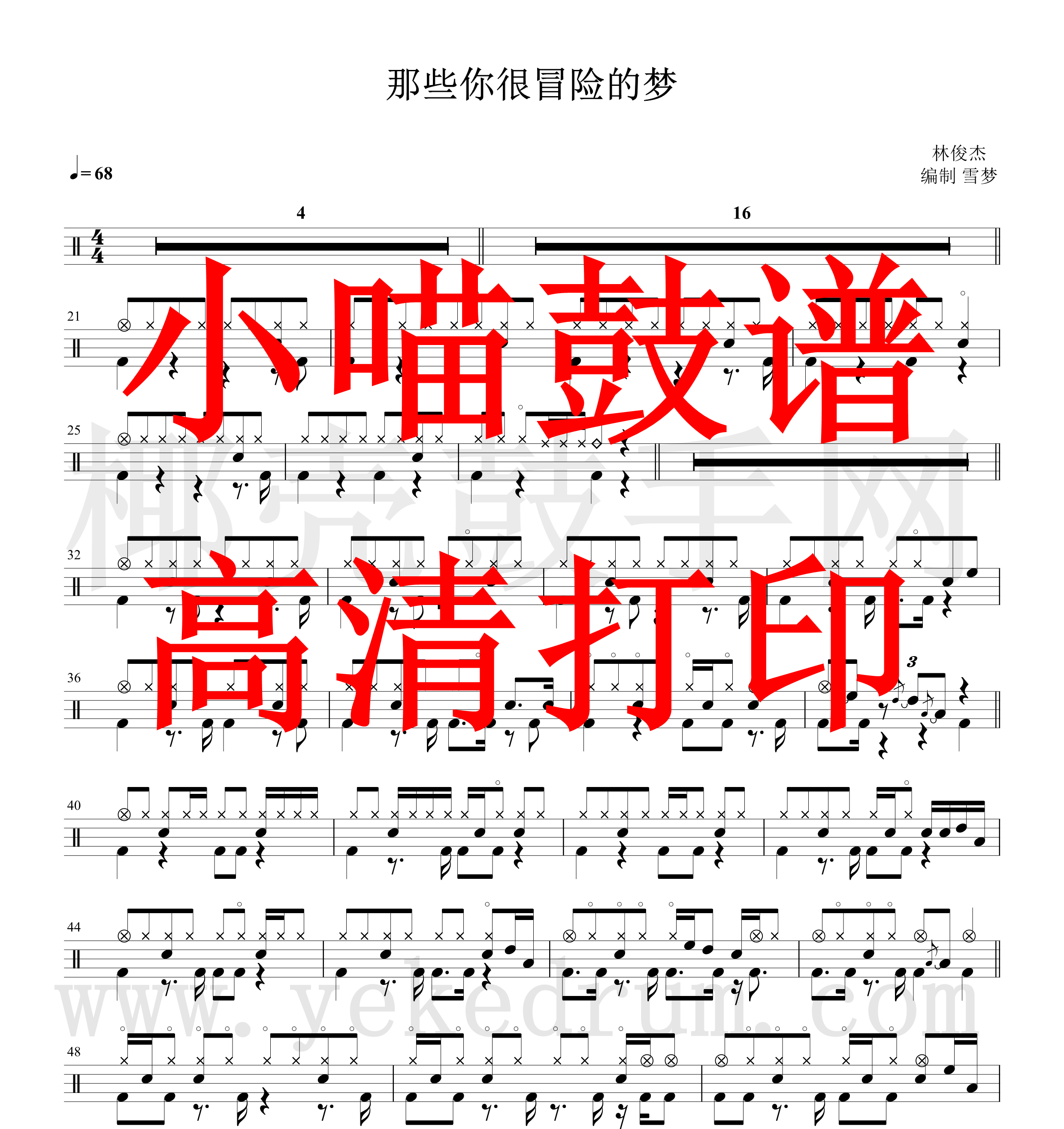 Lin Junjie-Those Dreamframe Drum Drum Spectrum Jazz Drum drum Spectral HD electronic versions of which you are very adventue