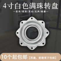 4-inch universal full ball bearing white iron turntable swivel chair bar counter rotating exhibition counter base furniture accessories hardware