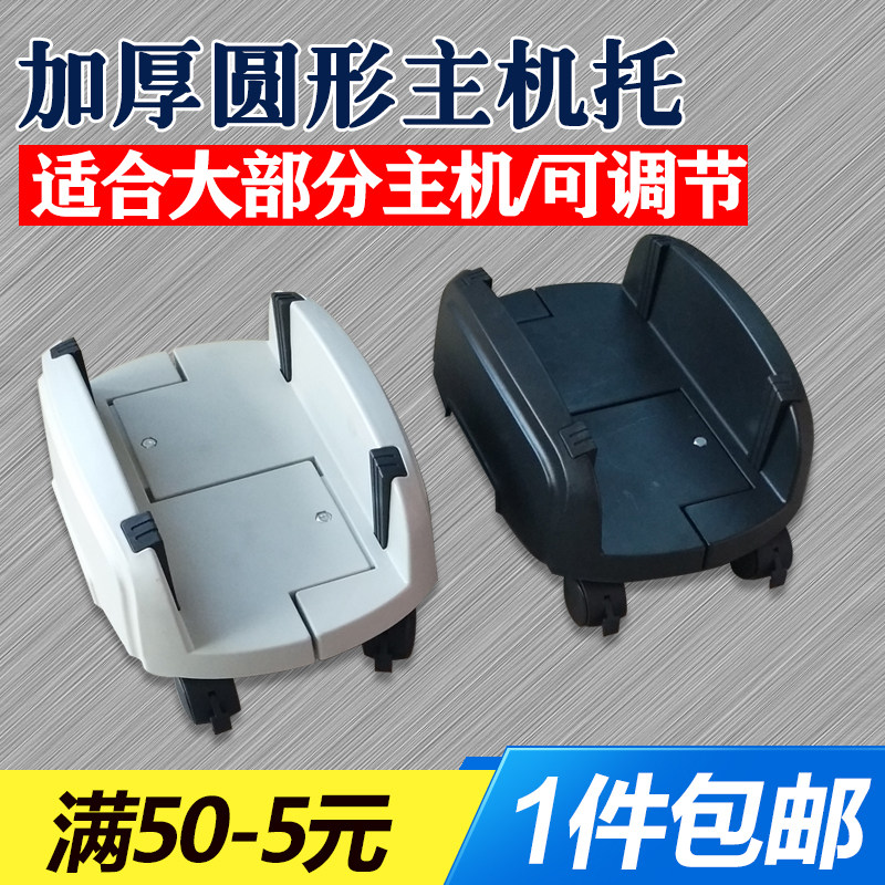 Desktop computer base main box bracket Mobile heat dissipation adjustable host tray Pulley with brake thickening