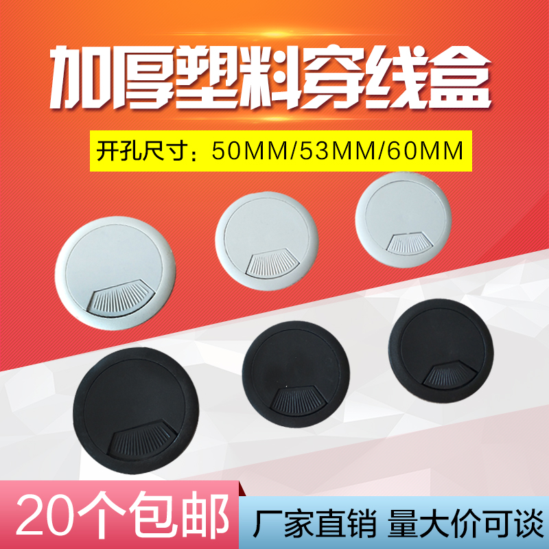 Computer office desk desk routing wire outlet hole cover walking line box plastic round thickened wearing wire box 50 hole cover plate
