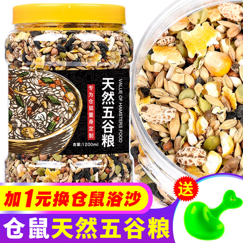 Hamster food Grain food Rat food Golden silk bear feed Flower branch rat food Small pet supplies Package Snacks and staple foods