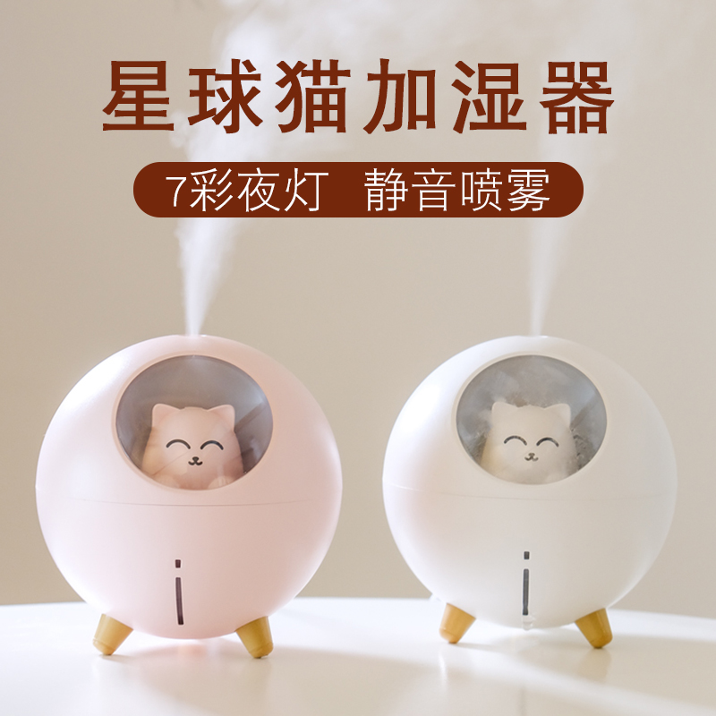 Planet Cat Humidifiers USB Cute Home Mini Small Silent Indoor Pregnant Woman Baby Office Desktop Table Spray Dorm Room Students Great Fog bedroom sleeping room Mid-Autumn Festival Gift