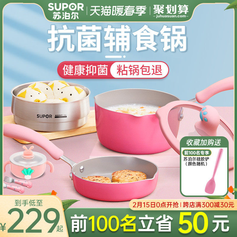 Antibacterial subar baby food supplement pot baby non-stick decoction integrated boil porridge small children gas stove milk pot