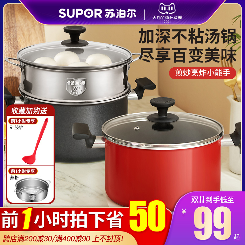 Supor non-stick soup pot wheat stone household non-stick cooker induction cooker gas stove universal multifunctional binaural stew pot