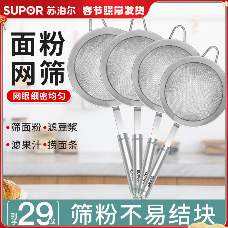 Suber flour sieve sieve 304 stainless steel colander powdered sugar supplement baking tool miss net ultra-fine filter