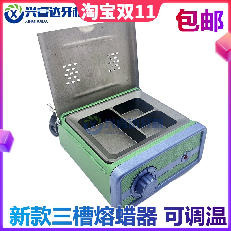 牙科融腊器新三槽溶蜡器自动控温熔蜡器恒温金光牙科融蜡器电动
