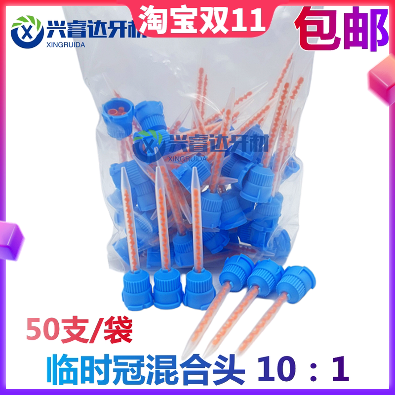 牙科临时冠混合头 核桩双固化混合头混合输送头10:1搅拌头 硅橡胶