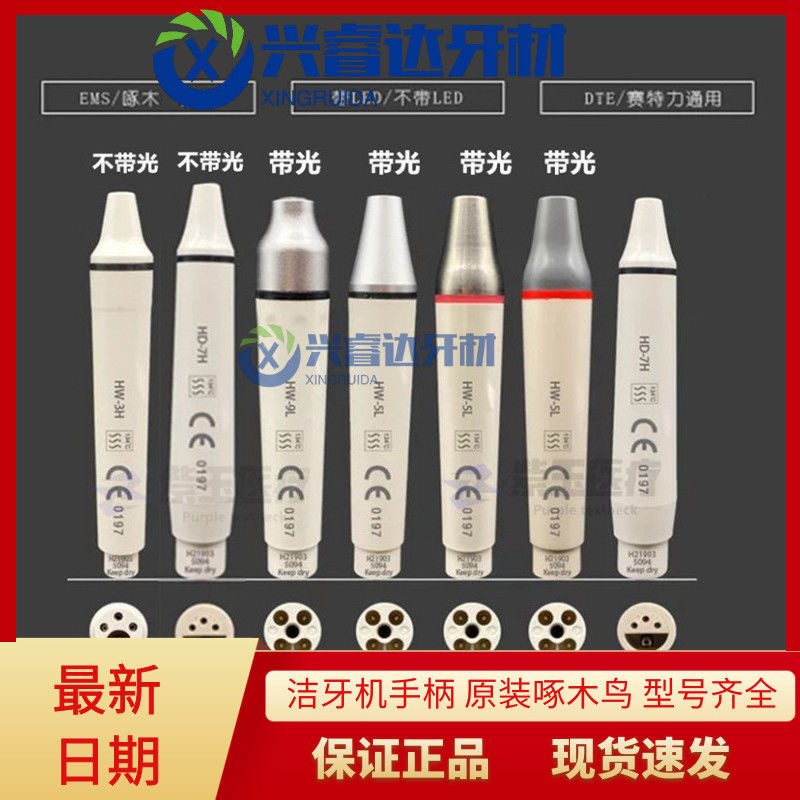 牙科洁牙机手柄 原装正品HW-3H 5L通用EMS赛特力工作尖手柄尾线