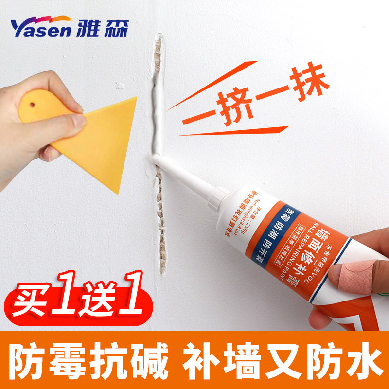 Yasen paint-free wall repair paste white waterproof moisture-proof anti-mildew wall repair crack home artifact wall repair paste