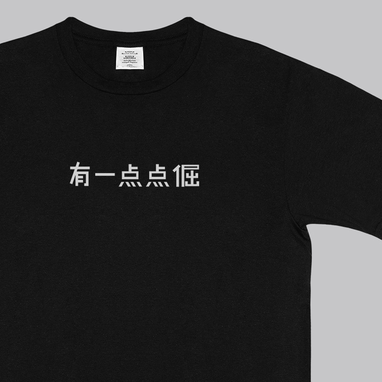 有一点点倔日系复古个性短袖男 夏季港风潮男宽松创意印花圆领T恤