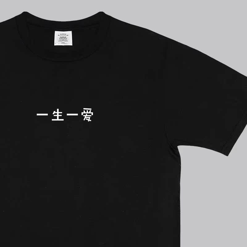 一生一爱一爱一生 男女情侣装夏装半袖简约休闲文字学生短袖T恤潮