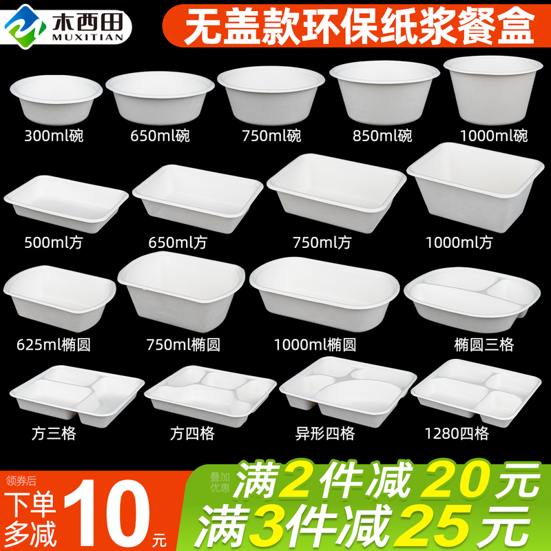 1000ml Environmentally Friendly Biodegradable Sugarcane Pulp Disposable Fast Food Box Without Lid, Salad Box, Thickened Takeout Packaging Box 1000ml Environmentally Friendly Biodegradable Sugarcane Pulp Disposable Fast Food Box Without Lid, Salad Box, Thickened Takeout Packaging Box