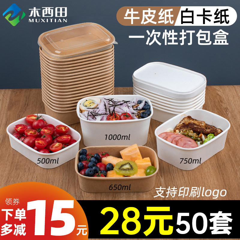 Disposable lunch box Kraft paper takeaway with cover rectangular thickening environmentally friendly when the salad box packaging