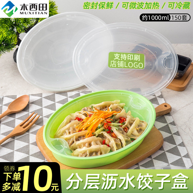 Disposable Plastic Elliptical Out of Snack Box Water Dumplings Cold Noodles Packed Drain With Lid Lunch Box Sauce Cups Commercial