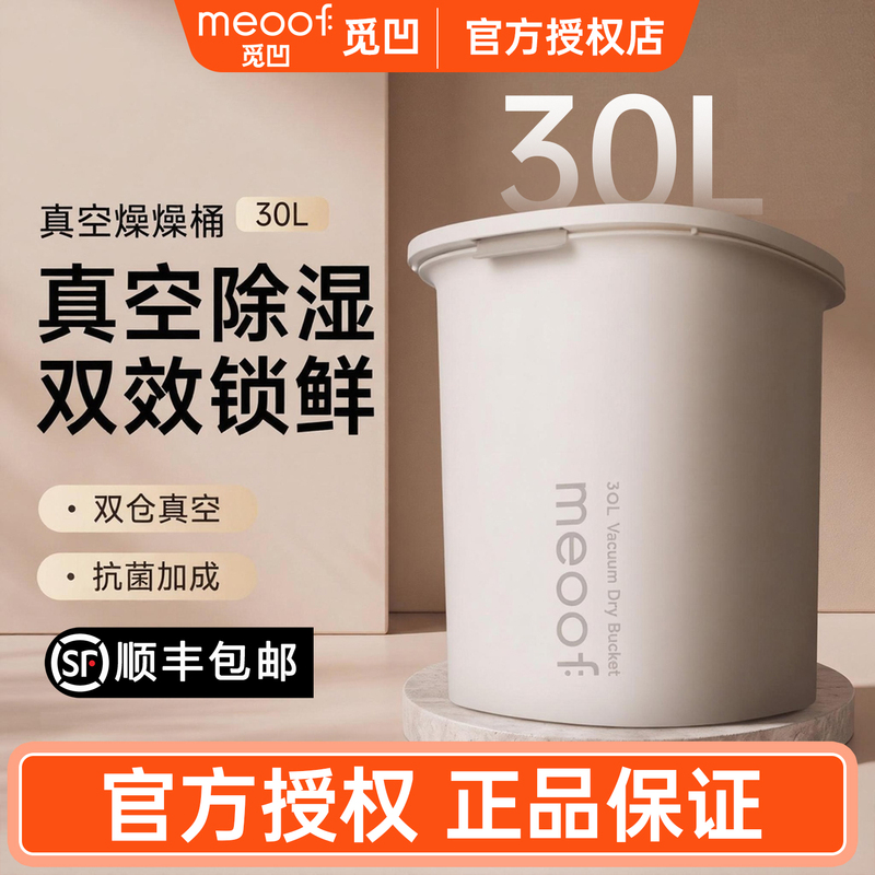 Meoof Food Storage Container, Dry Food Container, Vacuum Food Storage Container, Cat Food Storage, Pet Dog Food Sealed Moisture-Proof and Insect-Proof