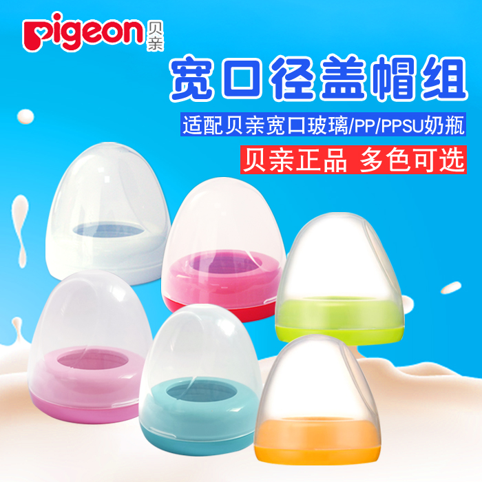  Bay Kiss Bottle Cover Wide Caliber Bottle Cap Cover Type Nut Group Screwing Lid Bottle feeding bottle accessories BA61 62