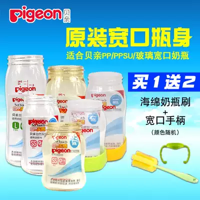 Betel wide mouth bottle body original wide diameter glass PPSU plastic bottle body 160 240ml