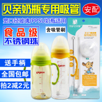 Adapted to the baby bottle straw accessories nipple automatic straw Group delivery handle with wide diameter glass PPSU